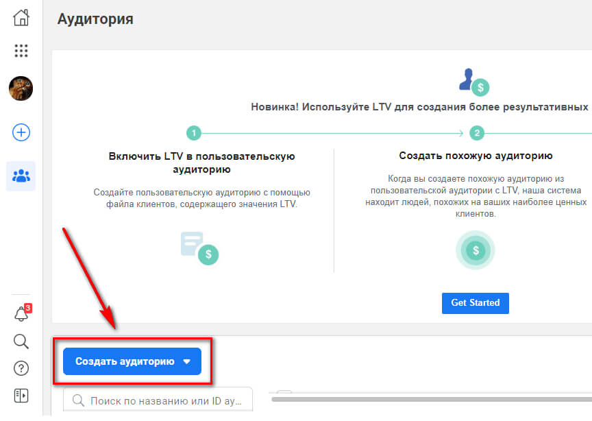 Как создать аудиторию для Инстаграм в Facebook Ads Manager